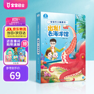 寶寶巴士【點(diǎn)讀繪本回購】寶寶巴士jojo點(diǎn)讀筆繪本(不含筆)早教機(jī)寶貝赳赳繪本幼兒啟蒙認(rèn)知故事書籍兒童生日禮物 【出發(fā)去海洋館】1-3歲