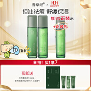 善草紀(jì)控油水乳套裝 三代茶樹控油祛痘 油痘肌防曬洗面奶潔面百億補(bǔ)貼禮 油痘肌】三代茶樹水乳（送水）