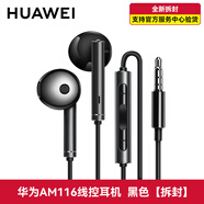 華為原裝耳機有線(xiàn)半入耳式mate9P30nova3e5i暢享9plus榮耀x10v9play4T通用 【AM116黑色全新拆封袋裝】3.5mm圓孔耳機