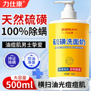 力仕康硫磺洗面奶500ml男女士專用祛控油痘清潔螨蟲黑頭細膩毛孔潔面乳