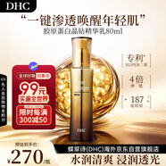 蝶翠詩（DHC）膠原蛋白晶鉆精華乳80ml淡化細(xì)紋進(jìn)口中秋男女生日禮物