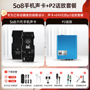 Ickb so8第六代手機聲卡直播唱歌專用戶外室內(nèi)K歌主播抖音網(wǎng)紅無線話筒麥克風套裝專業(yè)錄音全套設(shè)備 ickb P2話放 套裝