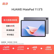 HUAWEI MatePad 11.5''S華為平板電腦144Hz高刷2.8K全面屏娛樂學生學習8+256GB WIFI深空灰