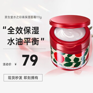 水之?。ˋQUALABEL）資生堂五合一面霜高保濕緊致煥白清爽不油膩換季補水護膚品送朋友 【限定增量版】高保濕紅罐 111g
