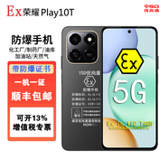 榮耀Play10T/10C 防爆手機本安型防爆手機化工廠加油站制藥專用AI智能 榮耀Play10T【防爆版帶證書】 8GB+128GB