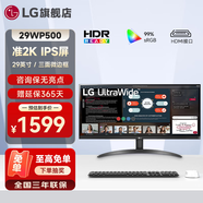 LG 29WP500 29英寸準2K辦公顯示器 21:9帶魚屏 IPS硬屏 HDR 游戲電競 液晶電腦顯示屏 29WP500 黑色