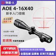 彈道-X 光學瞄準鏡3-9倍十字鏡前置調(diào)焦倍鏡高倍瞄準器高清大視野狙鏡 4-16X40AOE(十字帶燈） 配20mm寬夾具