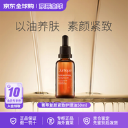 茱莉蔻（Jurlique）菁萃復顏緊致護理油面部黃金提拉油精華補水保濕改善肌膚生日禮物 菁萃復顏緊致護理油50ml