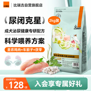 比瑞吉狗糧科學(xué)草本系列通用成犬糧車(chē)前子茯苓凍干泌尿道健康功能糧2kg