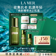 海藍之謎（LA MER）修護煥新精萃水150ml精粹水精華液護膚品化妝品中秋禮盒生日禮物