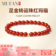 慕梵簡(jiǎn)約百搭紅瑪瑙足金隔珠手串女士轉(zhuǎn)運(yùn)珠手鏈送女友老婆生日禮物