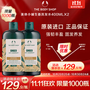 美體小鋪（The Body Shop）生姜洗發(fā)水400ml*2洗頭膏去屑控油防脫英國進(jìn)口