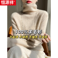恒源祥秋冬季新款堆堆領(lǐng)100%羊毛衫女士鏤空燙鉆中年高領(lǐng)針織打底衫毛衣 原絨米 M 建議95-110斤