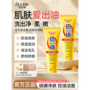 歐莉娜（OULINA）硫磺洗面奶溫和清潔男女士?jī)纛伹逅赜捅裆顚忧鍧嵜嫒?100g 一支裝