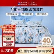 富安娜家紡純棉床上四件套全棉床單被套雙人加大床品套件1.8米床家居館