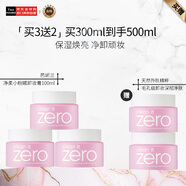芭妮蘭卸妝膏 凈柔小粉罐明星經(jīng)典款100ml*5 zero 秒乳化臉眼唇生日禮物