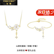 法蔻（farcoko）輕奢山茶花項鏈女鎖骨鏈奢侈首飾新款小眾高級感送女友生日禮物 山茶花套裝【項鏈+手鏈】