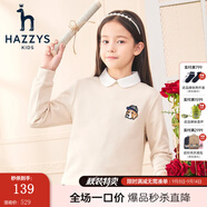 哈吉斯（HAZZYS）童裝男女童衛衣紅品兒童衛衣柔軟親膚舒適百搭休閑圓領(lǐng)衛衣 象牙白 145