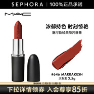 M.A.C魅可新經(jīng)典啞光唇膏 大子彈頭系列 3.5g 646 MARRAKESH 大女主