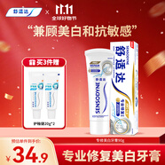 舒適達抗敏美白牙膏京東自營90g 專業(yè)修復(fù)Novamin技術(shù) 新舊包裝隨機發(fā)