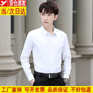 超媛長(cháng)袖襯衫男士襯衣春秋男商務(wù)修身免燙職業(yè)正裝工裝男面試襯衫 白色平紋 到貨塊 2XL (41) 【130-140斤】