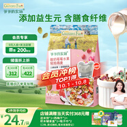 爺爺的農場(chǎng)兒童早餐即食燕麥350g 酸奶莓莓水果輕焙添加益生元