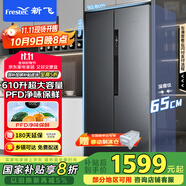 新飛（Frestec）610升對(duì)開(kāi)門(mén)大容量移動(dòng)制冰艙電冰箱 一級(jí)風(fēng)冷無(wú)霜除菌凈味保鮮國(guó)家補(bǔ)貼BCD-610WK9CT 