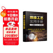 焊接工藝實用手冊