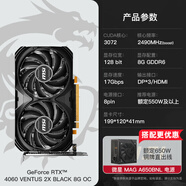 MSI微星RTX4060/5060Ti/3060萬(wàn)圖師魔龍臺式機電腦游戲獨立顯卡 【優(yōu)惠套餐】RTX4060 VENTUS 2X B 16GB