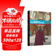 歷史的足跡：追尋亞瑟王的足跡（法國百年出版社按照法國教育部公布的中小學歷史學習重點編寫）