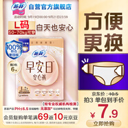 蘇菲早安褲早安日魔術(shù)貼日用安心褲L碼2條透氣衛(wèi)生巾日安褲自營