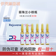Rejur麗珠蘭3+3三文魚黑白藍紅小棕瓶白瓷面部膠原眼周基礎(chǔ)水光 麗珠蘭小棕瓶2.5ml*6支/盒帶防偽