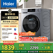 海爾（Haier）滾筒洗衣機全自動10公斤家用家電國家補貼20% 一級能效  以舊換新 懶人內(nèi)衣洗精華洗 XQG100-E25J7