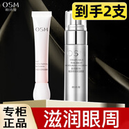 歐詩(shī)漫（OSM）眼霜女多效眼部護理精華保濕滋潤眼周護理霜 眼霜20g+15g