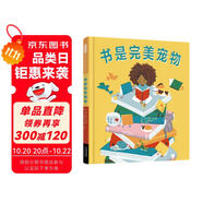 書是完美寵物 讓孩子愛上閱讀是一份珍貴的生命禮物 3-6歲（啟發(fā)出品）