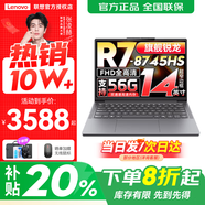 聯(lián)想小新14/小新Pro14GT AI元啟 2025新品可選補貼高性能輕薄筆記本電腦 學(xué)生手提辦公本 標壓 銳龍R7 24G 1T 升級｜25款小新14C 14英寸全面屏