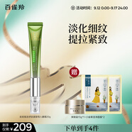 百雀羚眼霜肌初賦活多肽緊致導入眼霜20g緊致提拉淡化細紋