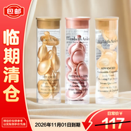伊麗莎白雅頓時(shí)空煥活膠囊金膠7粒+粉膠2代7粒+眼膠7粒組合3瓶【臨期清倉】