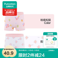 全棉時(shí)代兒童內(nèi)褲純棉透氣中大童女孩短褲平角褲無熒光內(nèi)衣童裝 2件裝 (女童平角)粉底松鼠+剪影小鳥 2條 130cm