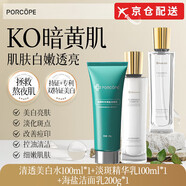 PORCOPE正品旗艦】PORCOPE洗面奶控油清潔煥顏時(shí)光氨基酸海鹽潔面官乳方 PORCOPE美白水乳+洗面奶【3件套】