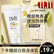 OLAY滋潤煙酰胺身體乳試用裝清爽版70g 補(bǔ)水保濕 男女士通用