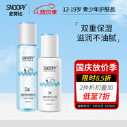 SNOOPY 史努比中學(xué)生護膚品套裝 均衡水油補水保濕乳液面霜青少年化妝品 清新2件套（爽膚水+乳液）