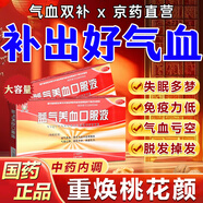 補(bǔ)氣補(bǔ)血女人益氣養(yǎng)血提高免疫力睡眠脫發(fā)掉頭發(fā)月經(jīng)量少脾胃虛弱濕氣重肝火盛氣血不足兩虛藥益氣養(yǎng)血口服液 三盒裝【升級版 氣血雙補(bǔ) 不做黃臉婆】