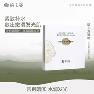 柏卡姿 BOGAZY【旗艦正品】光果甘草補水面膜保濕貼片面膜深層補水煥采嫩膚面膜 白松露面膜1盒*5片