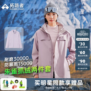 拓路者朱雀沖鋒衣女三合一戶外登山服外套防風(fēng)防水抓絨保暖爬山旅游女款 灰紫色 抓絨兩件套 M