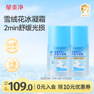 郁美凈兒童面霜夏季雪絨花冰凝霜50g*2寶寶清爽滋潤舒緩泛紅