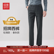 紅豆西褲男【免燙垂順抗皺】商務黑色西裝褲職業(yè)休閑褲子男西服褲子 星灰【春秋款 隨心裁】 32