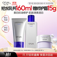 歐詩漫（OSM）男士潔面爽膚水水安心霜15g補水美白控油 生日禮物送男友
