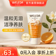 維蕾德（WELEDA）兒童洗面奶洗發(fā)水沐浴露二合一泡沫潔面乳男女孩青少年3-6-12歲 果橙味150ml