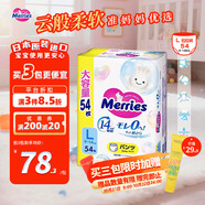 花王（Merries） 妙而舒嬰兒拉拉褲學(xué)步褲尿不濕 L54片/包 1包裝 舒適透氣 兔版